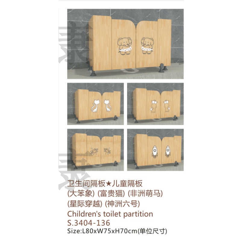  S.3404-136 衛生間隔板★兒童隔板 （大笨象）（富貴貓）（非洲萌馬）（星際穿越）（神州六號）