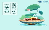 秋季養(yǎng)生，會(huì)吃是關(guān)鍵！這5種食物，滋潤(rùn)整個(gè)秋天