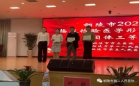 喜報｜我院檢驗科在銅陵市臨床檢驗醫(yī)學形態(tài)學競賽中榮獲佳績